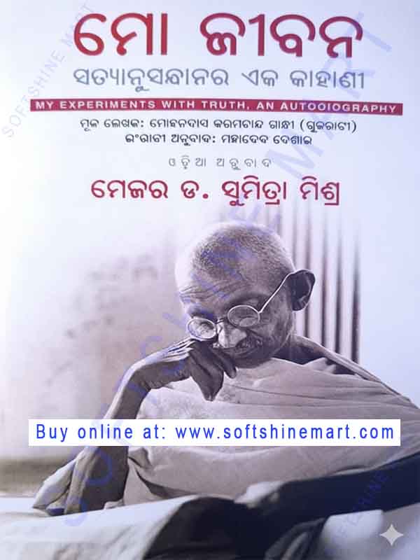 Mo Jibana: Satyanusandhanara Eka Kahani